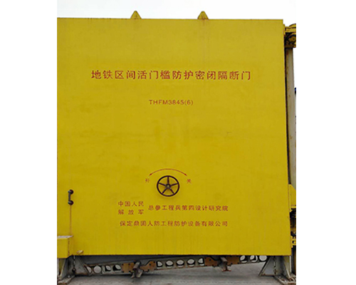 地鐵區(qū)間活門檻防護(hù)密閉隔斷門 地鐵區(qū)間活門檻防護(hù)密閉隔斷門